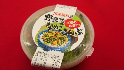 野沢菜なめここんぶ